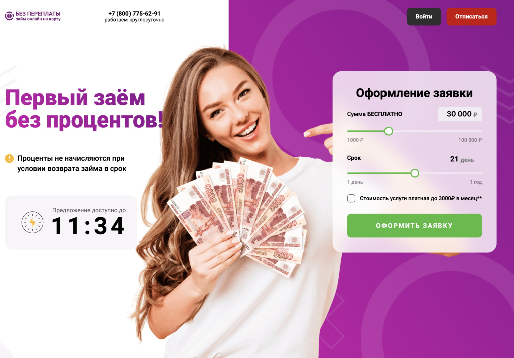 Официальный сайт Фишка Займ
