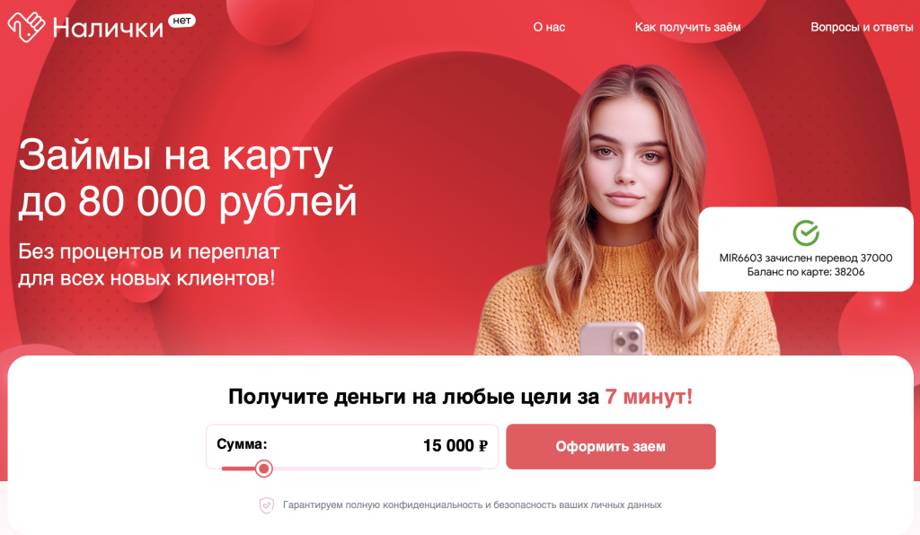 Официальный сайт nalichki.net