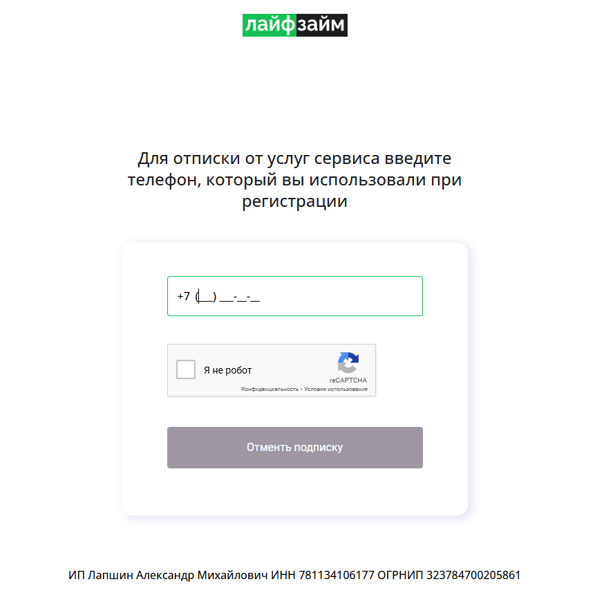 gidloan отписаться