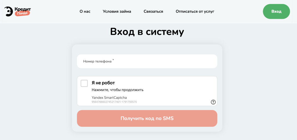 вход Кредит Панда