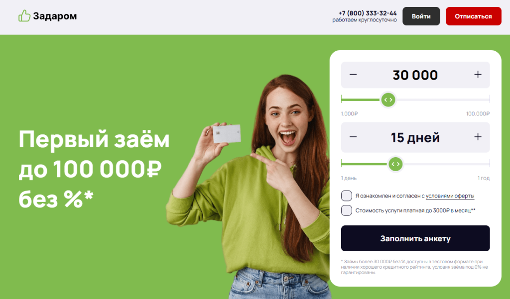 Aizaym отписаться