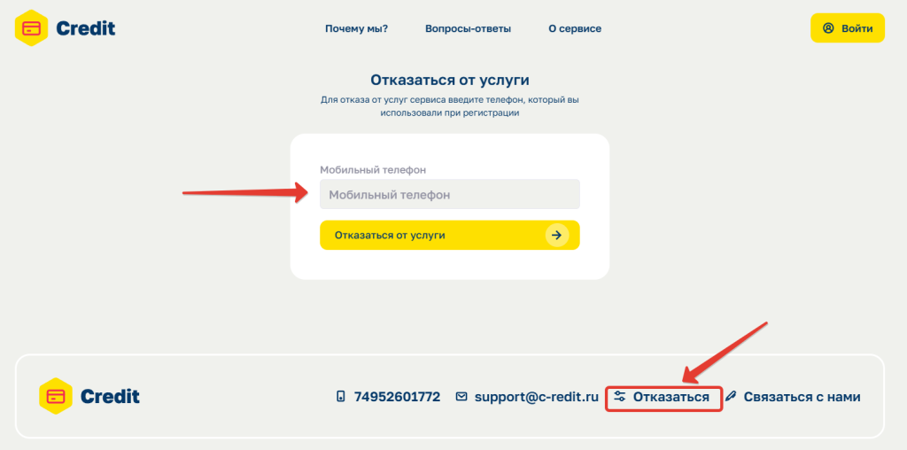 credit отписаться от платных услуг