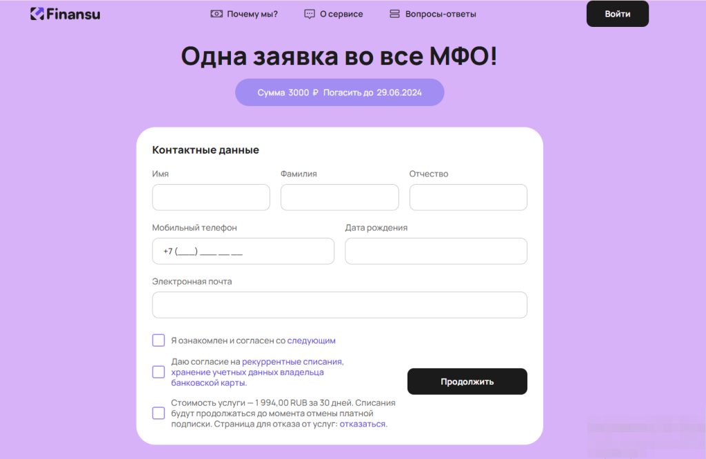 finansu отписаться оформление онлайн заявки