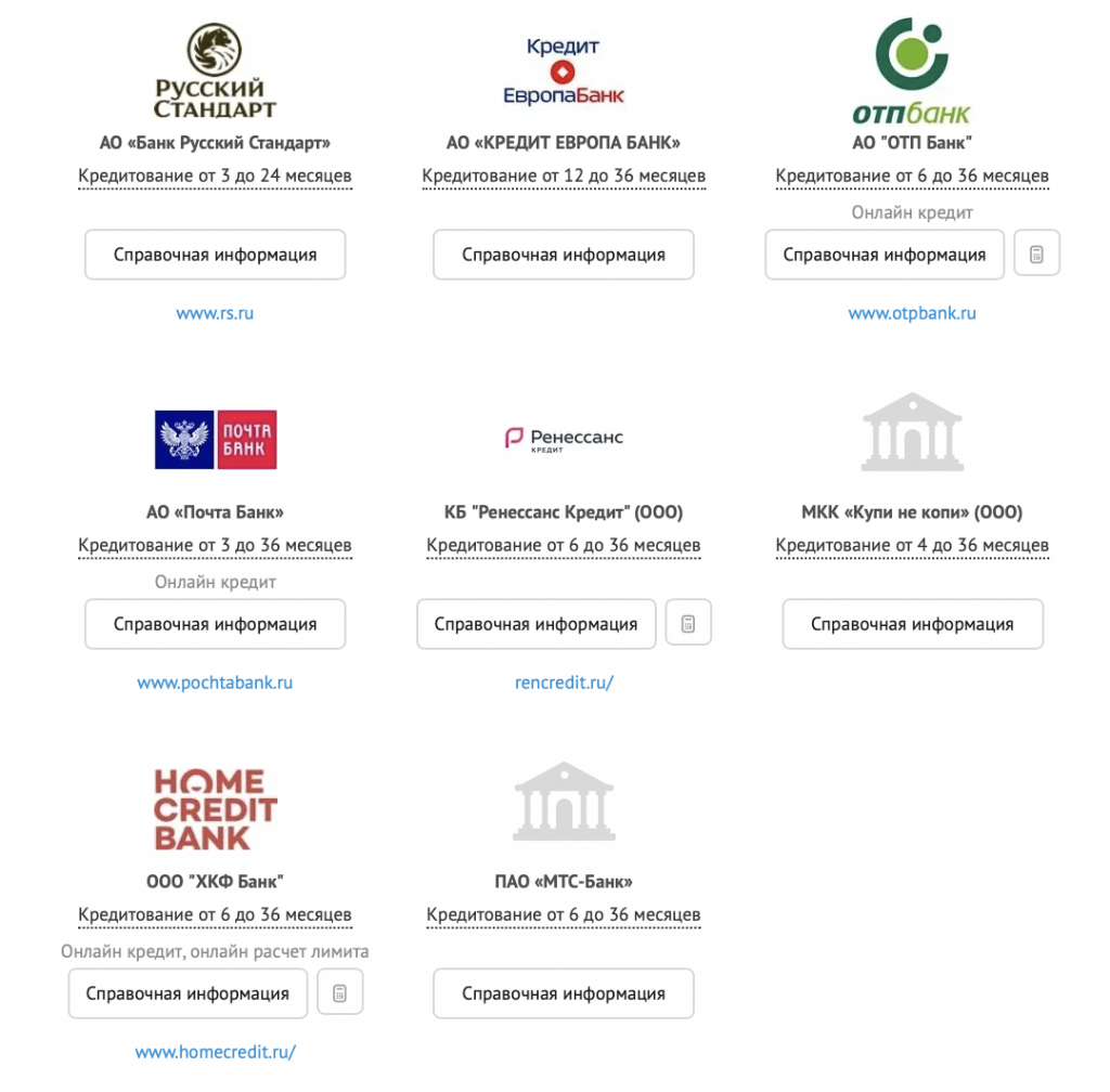 Кредитные организации-партнеры ДНС.png