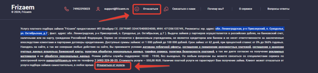 frizaem отписаться от платных