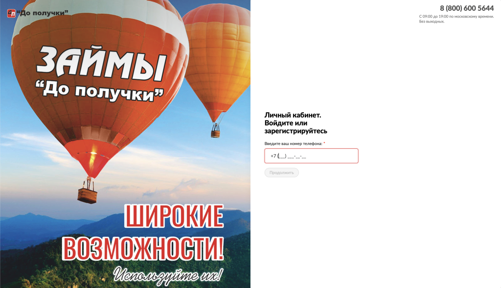 Вход До получки