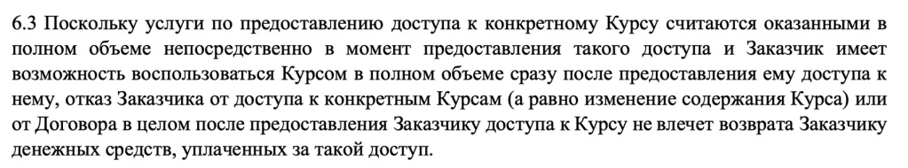 Скриншот оферты