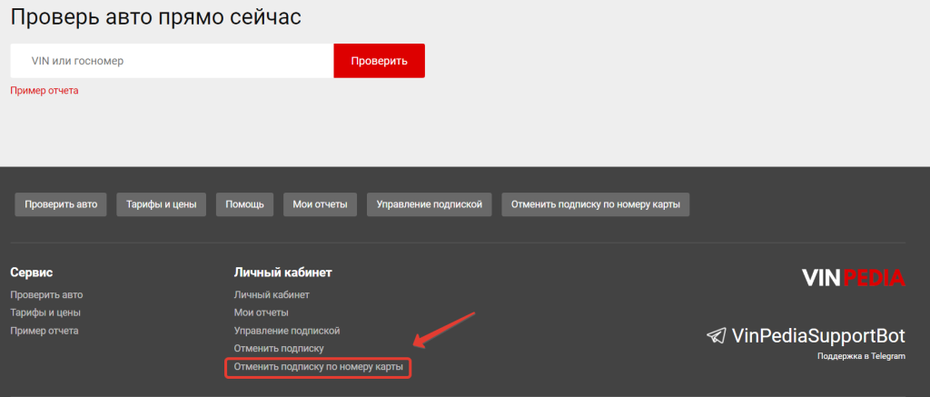vinpedia ru отключить