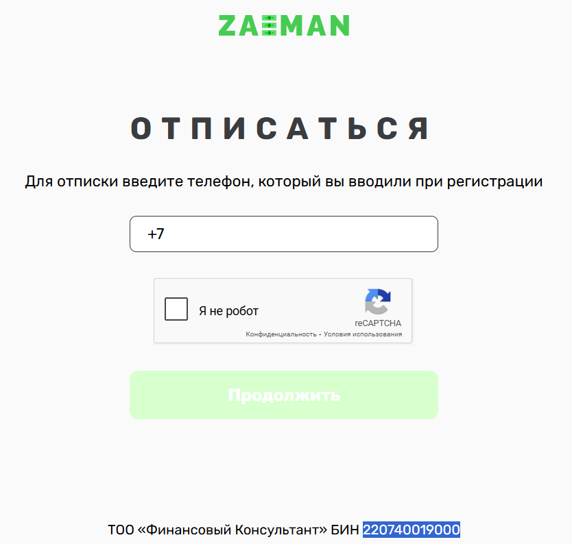zaeman отписаться