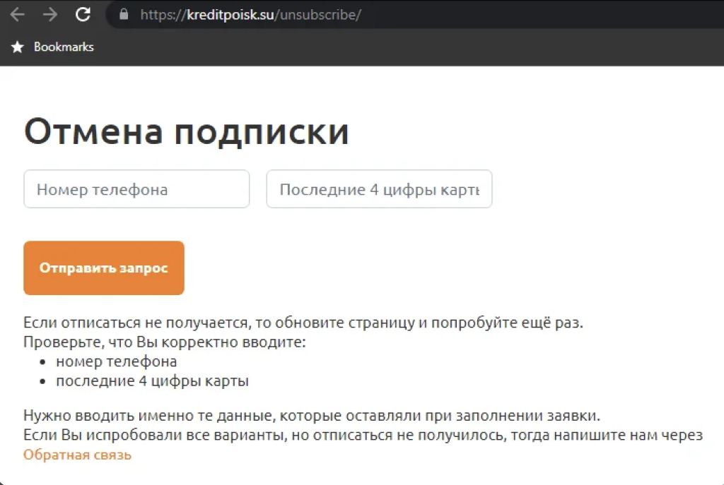 Отмена подписки