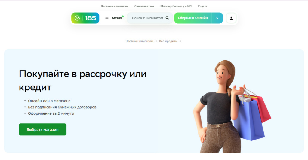 Сервис рассрочки на сайте Сбербанка