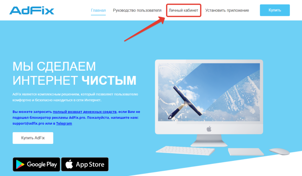 adfix pro отменить подписку