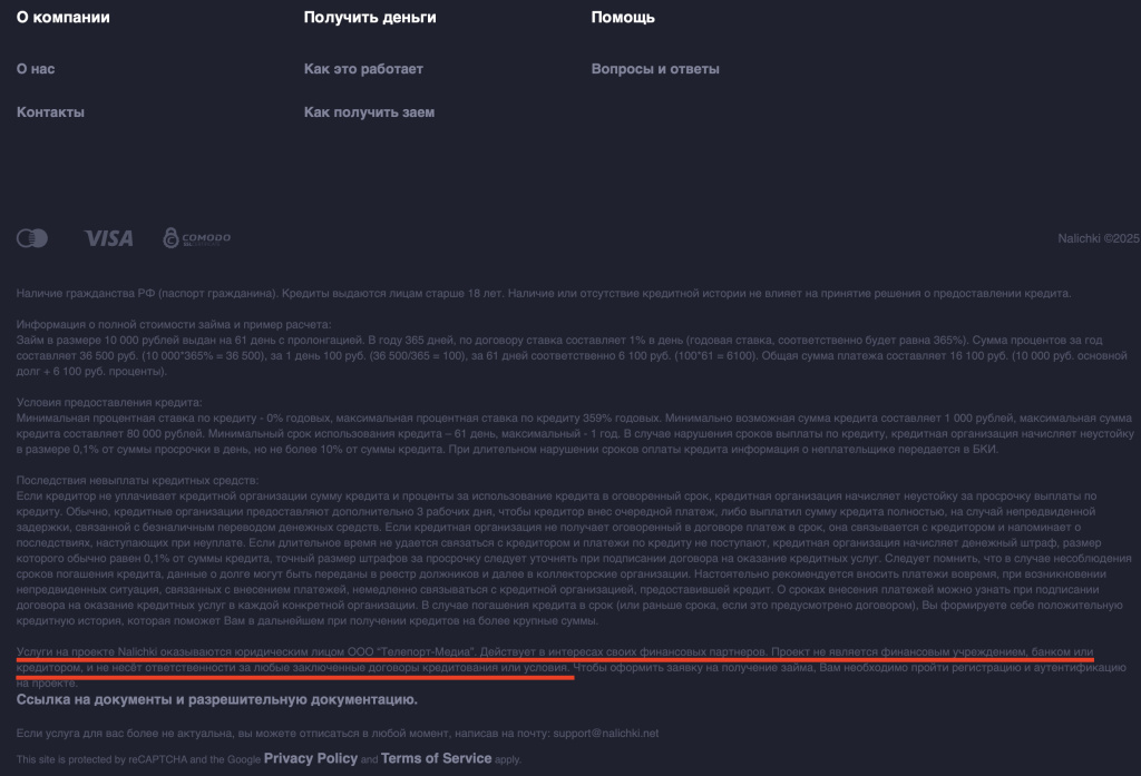 Информация на сайте