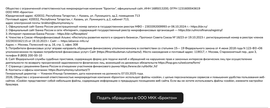 ООО МКК Броктон