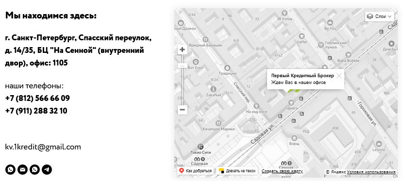 Контакты