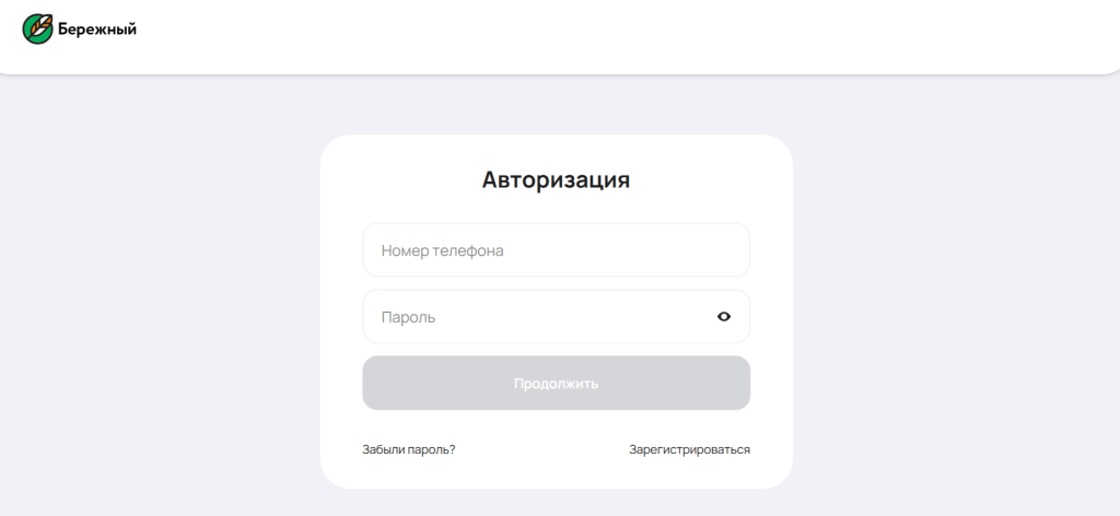 Бережный личный кабинет