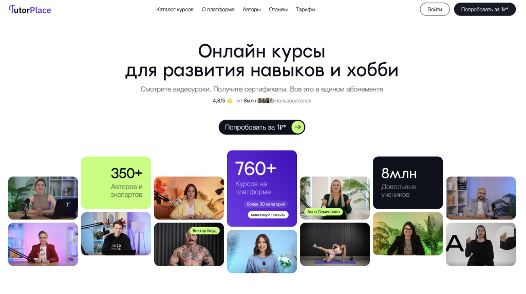 Скриншот главной страницы сайта tutorplace.ru