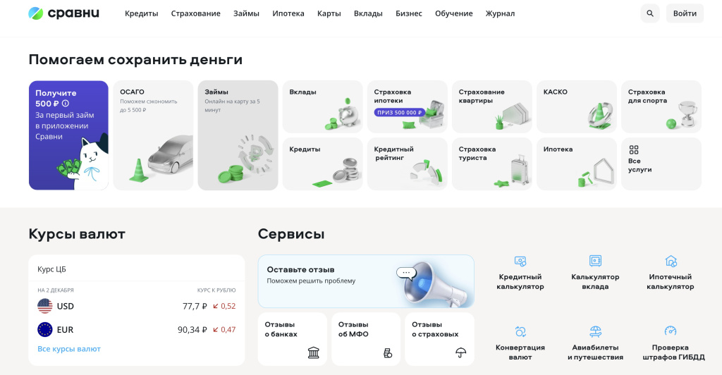 Официальный сайт Сравни.ру