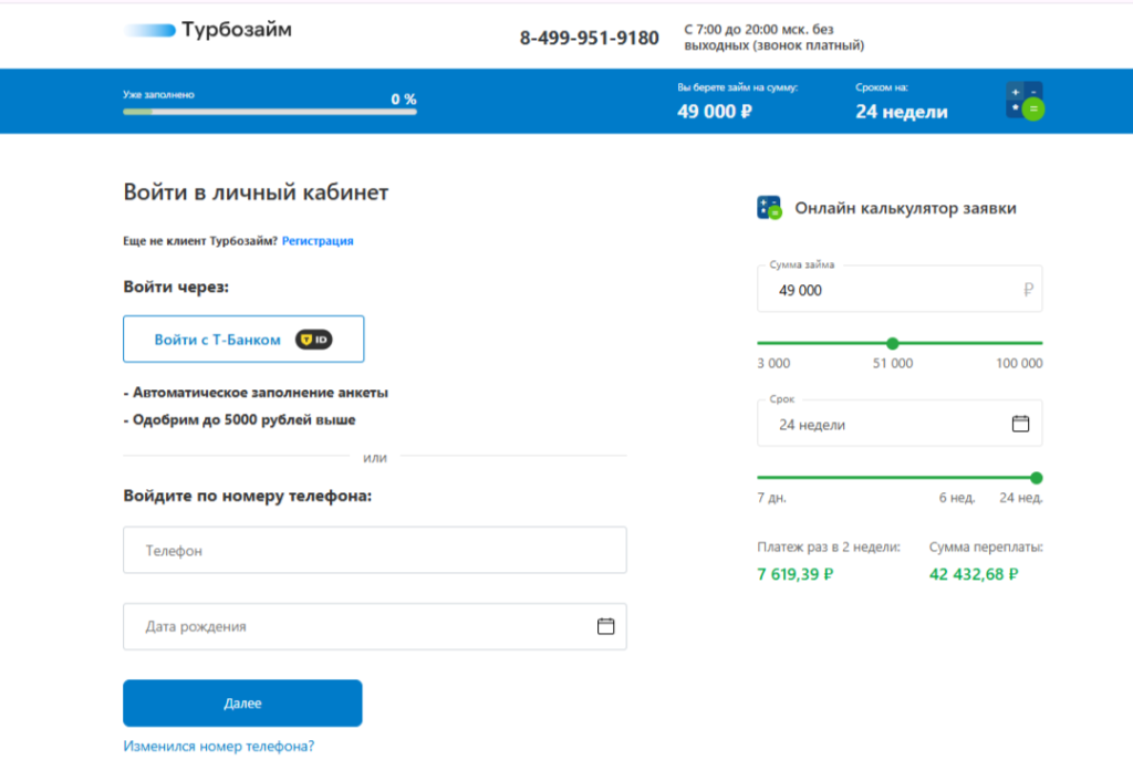 личный кабинет Турбозайм