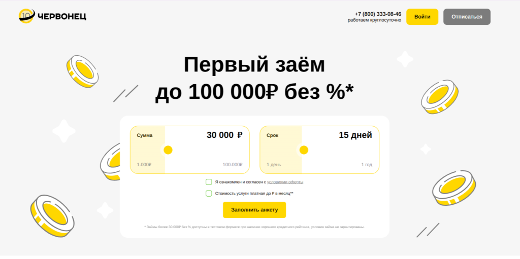 Сайт сервиса ultrazaem