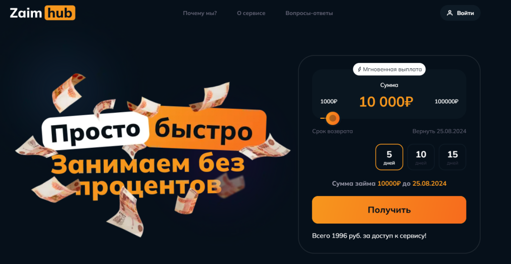 zaimhub отписаться от платных услуг