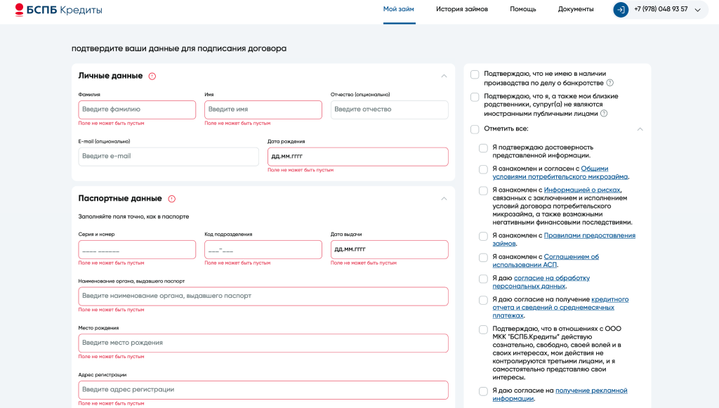 личный кабинет БСПБ.КРЕДИТЫ