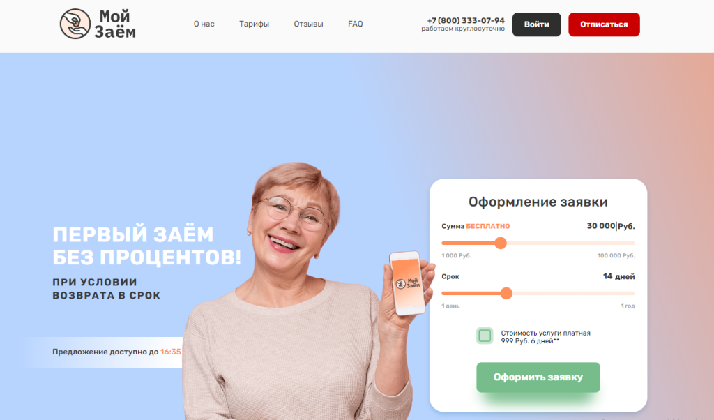 easyzaim отписаться от платных услуг