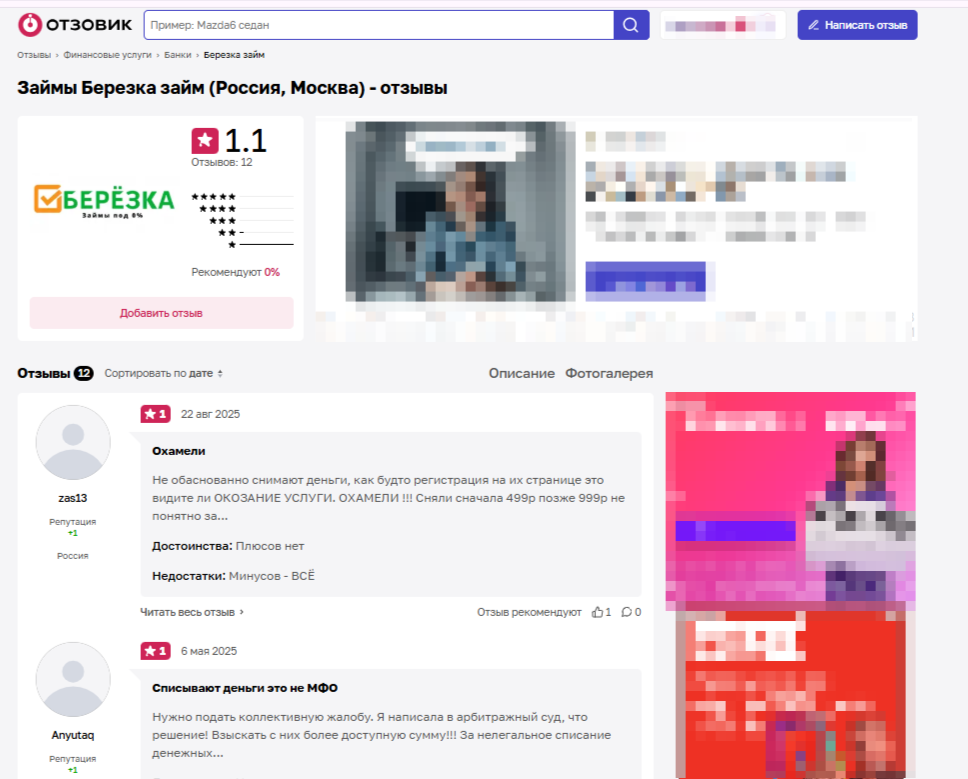 Сайт otzovik.com