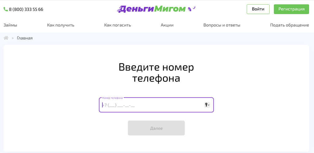 Личный кабинет «ДеньгиМигом»