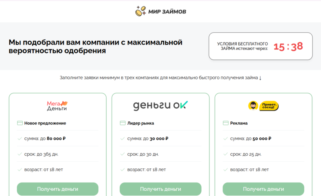 Сайт сервиса «Мир займов»