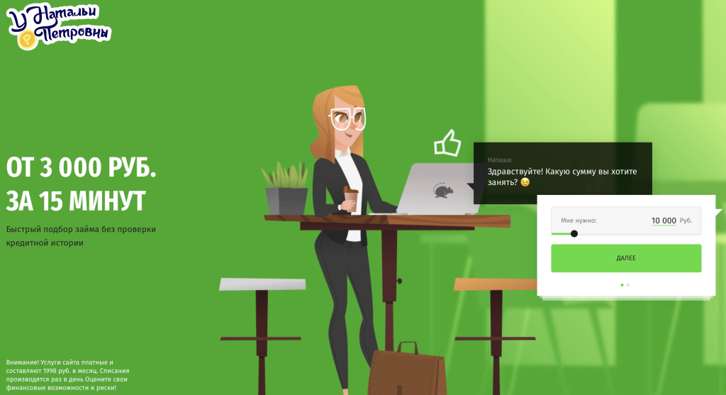 Официальный сайт У Натальи Петровны