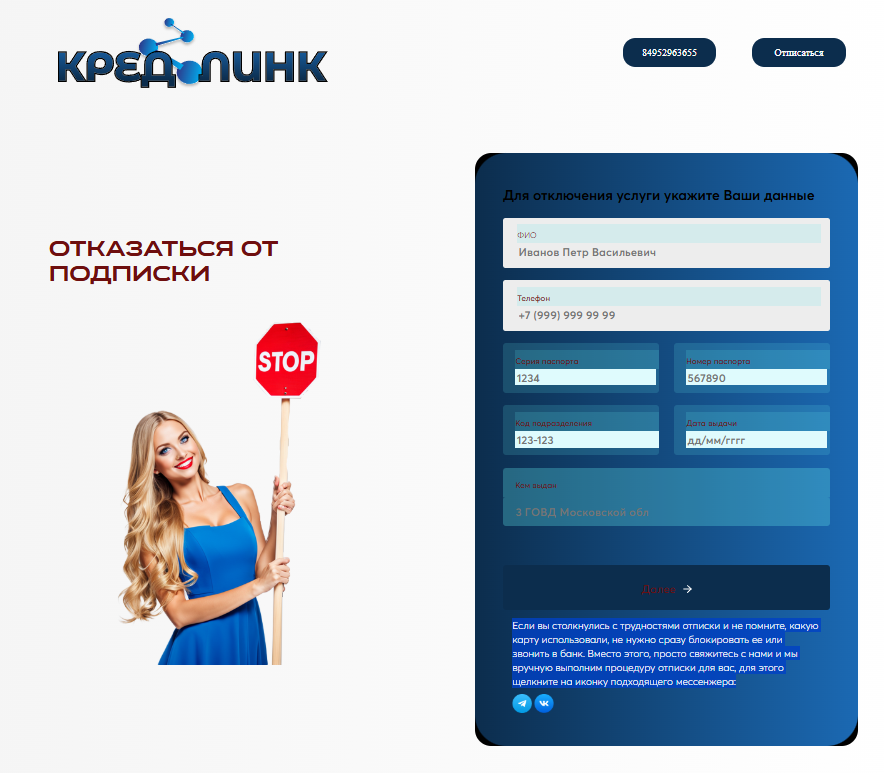 credlink ru parkovoe rus отписаться