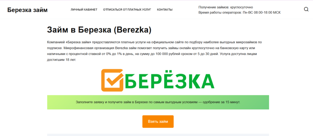 Официальный сайт berezkazaim.ru