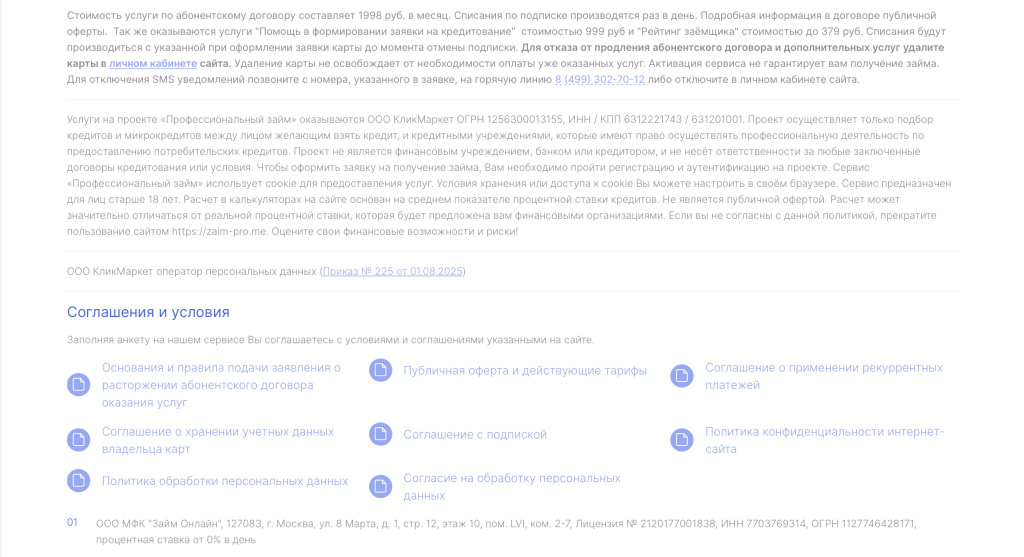 Информация на сайте