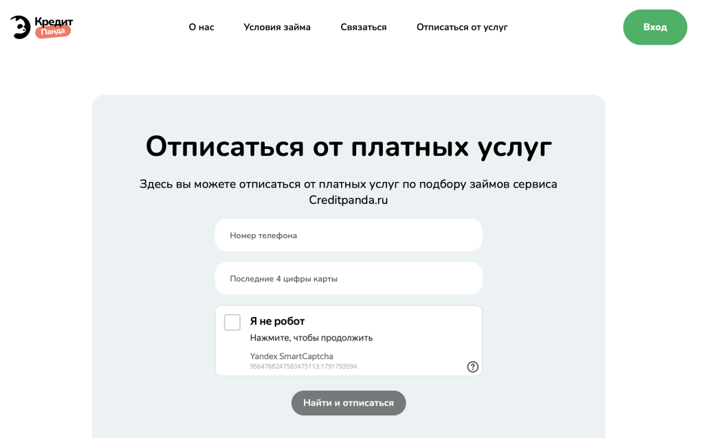 отписаться Кредит Панда