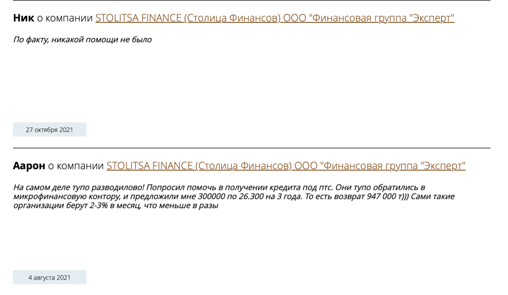 Негативные отзывы клиентов