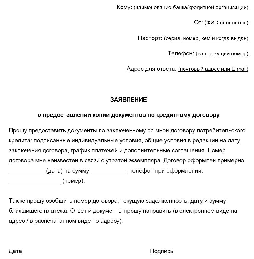 Пример обращения к банку о выдаче документов