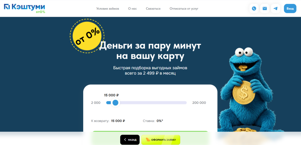 Главная страница сервиса «Cashtome»