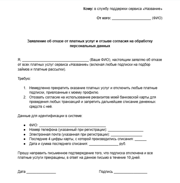 Пример письма с отказом от подписки