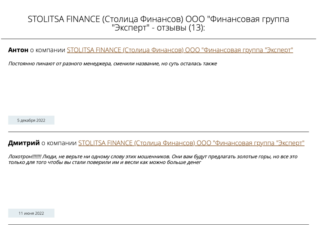 Негативные отзывы клиентов