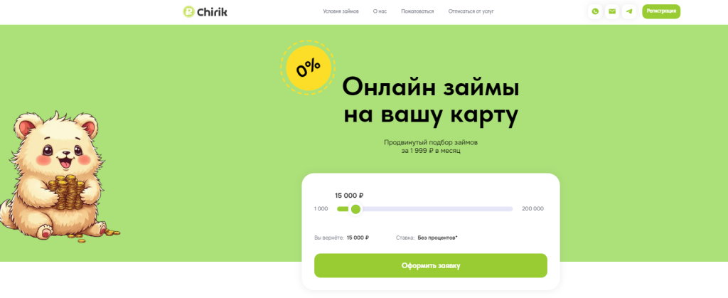 чирик займ отписаться от платных услуг