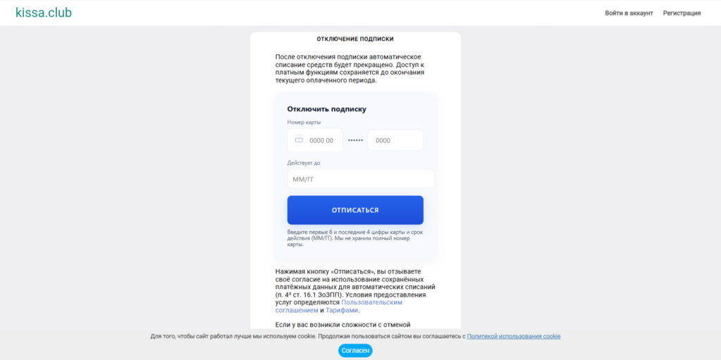 Форма отказа от платных услуг