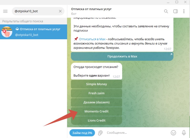 Чат с Телеграм-ботом отписки от платных услуг