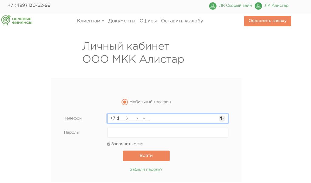 личный кабинет Алистар