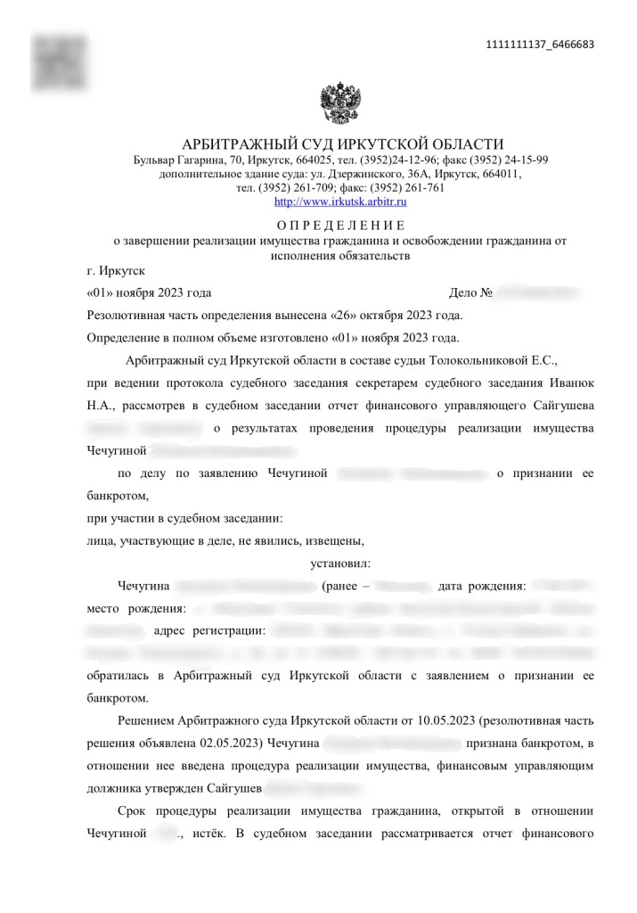 судебное решение