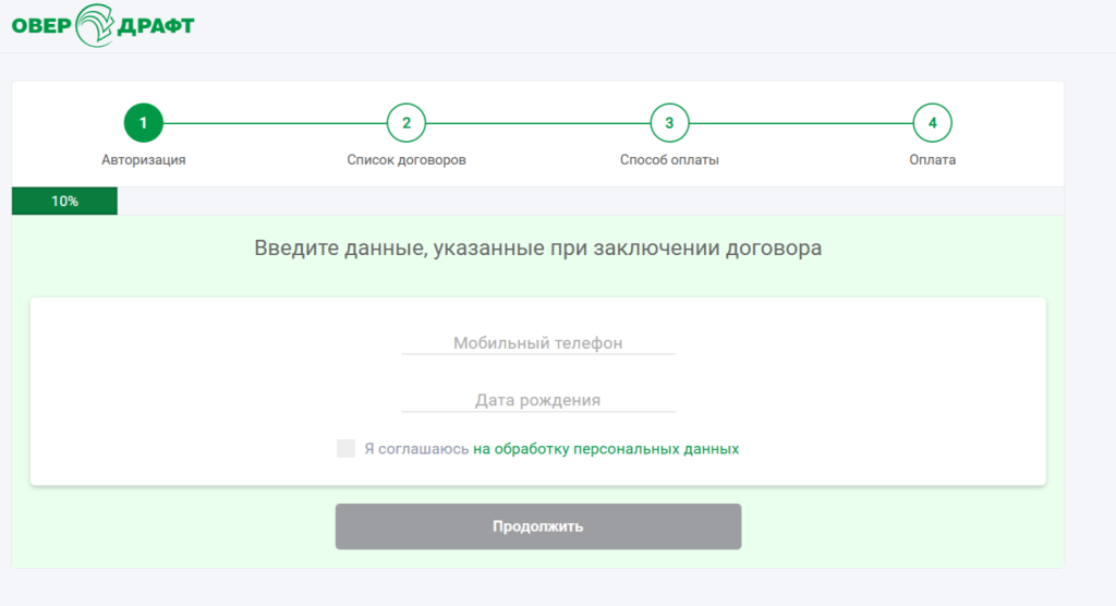 Личный кабинет овердрафт