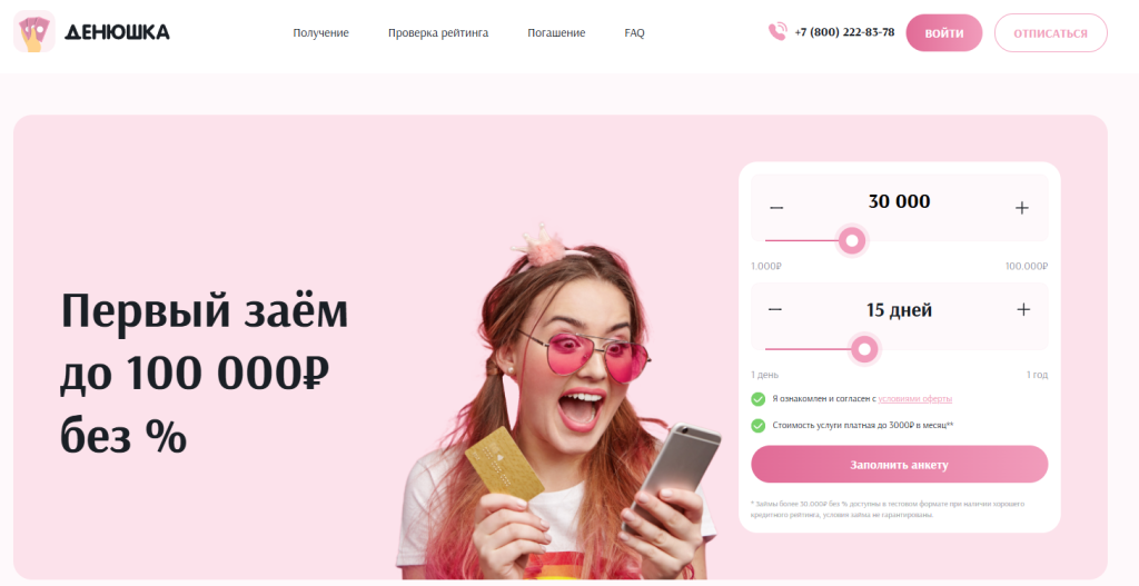 отписаться от платных услуг lionloan