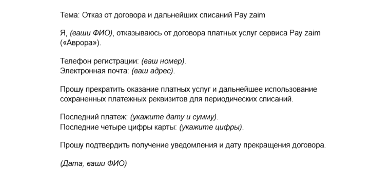 отписаться