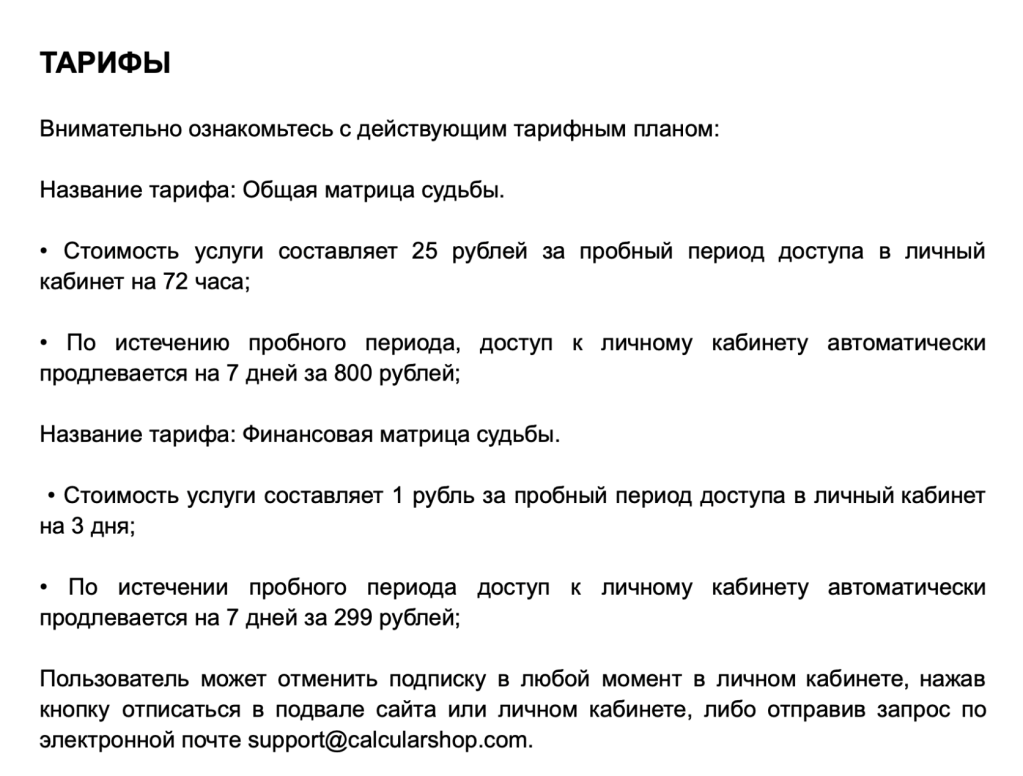 Тарифы Calcularshop