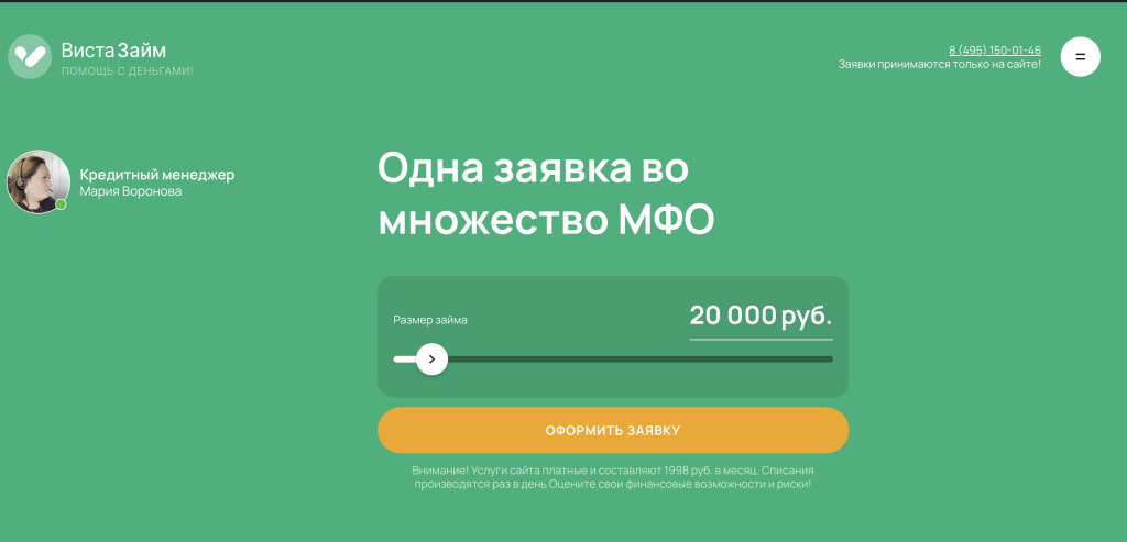 Официальный сайт Виста Займ